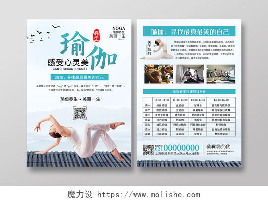 蓝色小清新中国风瑜伽培训宣传海报瑜伽美体瑜伽养生宣传海报瑜伽宣传单